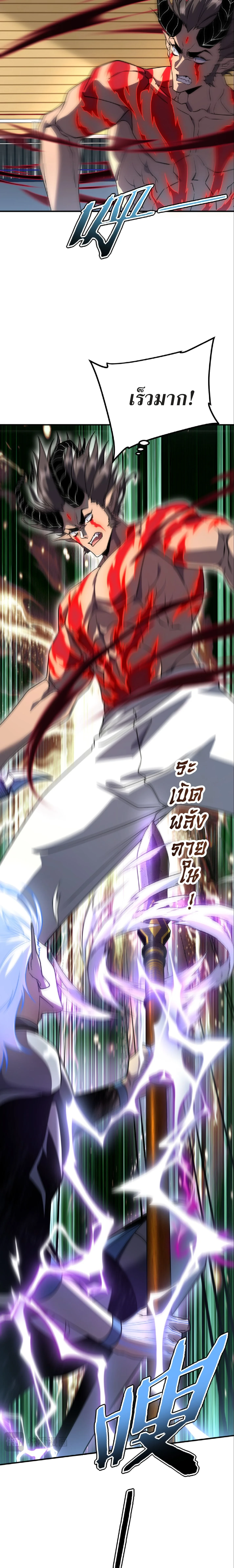 Awakening the Purple Thunder at the Beginning ปลุกอาชีพระดับ S เทพอัสนีม่วงสวรรค์ - หน้า 16