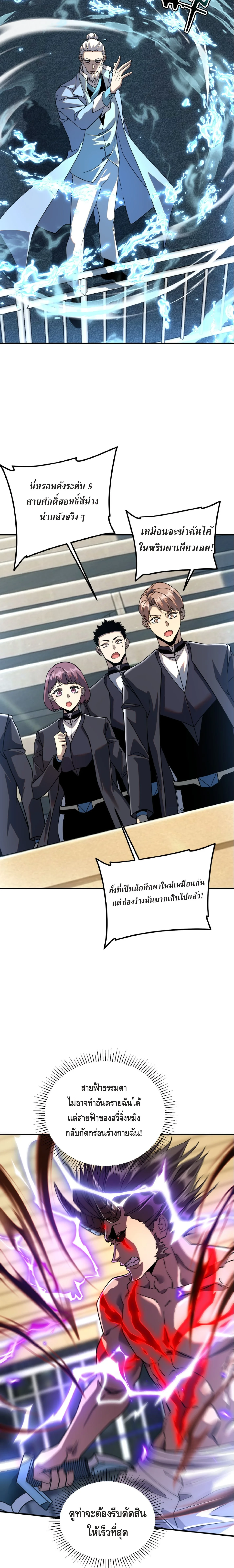 Awakening the Purple Thunder at the Beginning ปลุกอาชีพระดับ S เทพอัสนีม่วงสวรรค์ - หน้า 3