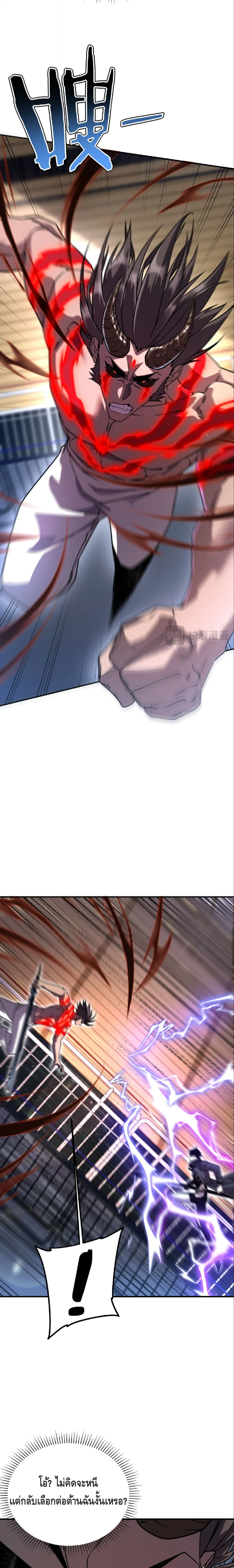 Awakening the Purple Thunder at the Beginning ปลุกอาชีพระดับ S เทพอัสนีม่วงสวรรค์ - หน้า 4