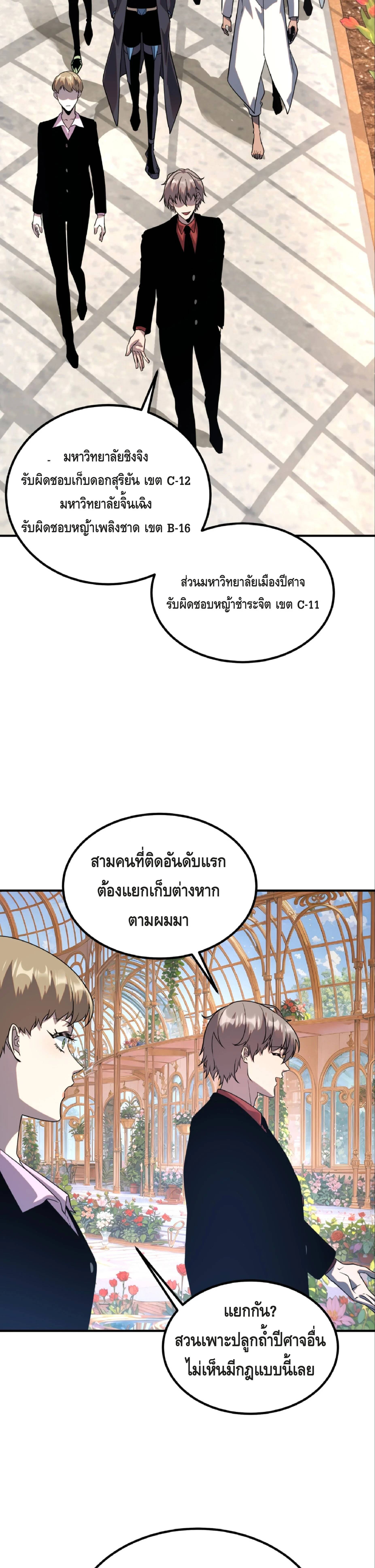 Awakening the Purple Thunder at the Beginning ปลุกอาชีพระดับ S เทพอัสนีม่วงสวรรค์ - หน้า 14