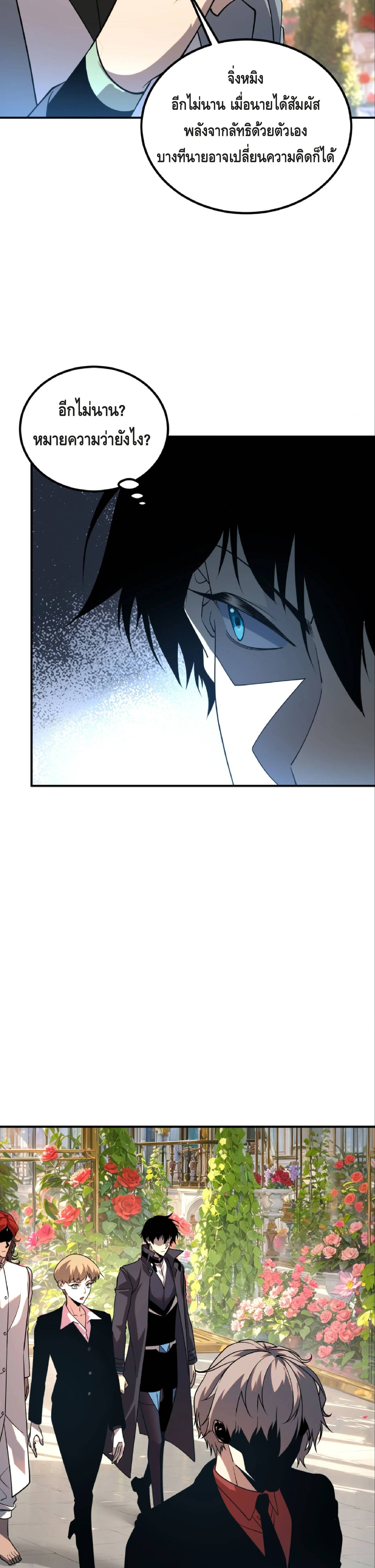 Awakening the Purple Thunder at the Beginning ปลุกอาชีพระดับ S เทพอัสนีม่วงสวรรค์ - หน้า 19