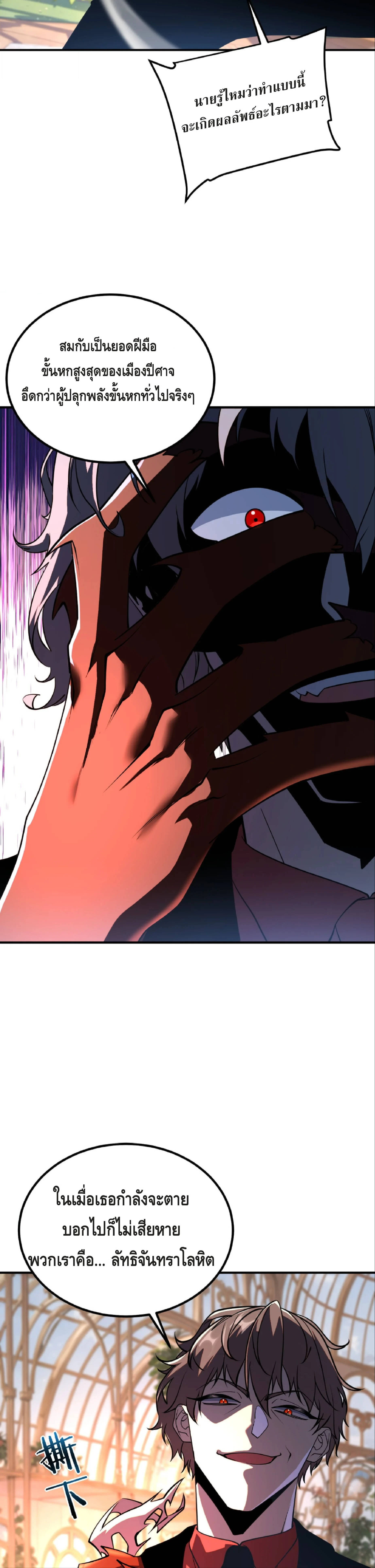 Awakening the Purple Thunder at the Beginning ปลุกอาชีพระดับ S เทพอัสนีม่วงสวรรค์ - หน้า 24