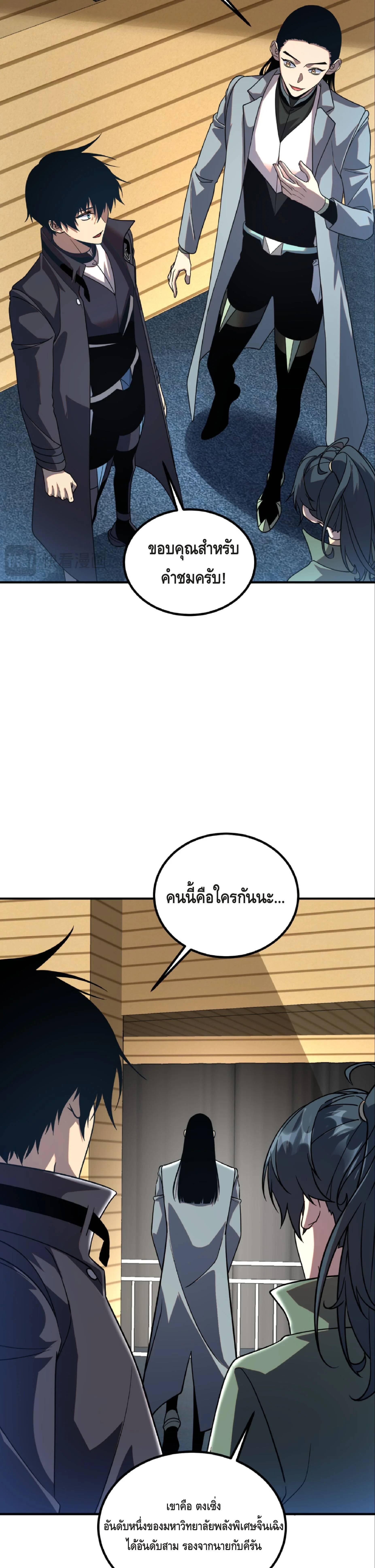 Awakening the Purple Thunder at the Beginning ปลุกอาชีพระดับ S เทพอัสนีม่วงสวรรค์ - หน้า 3
