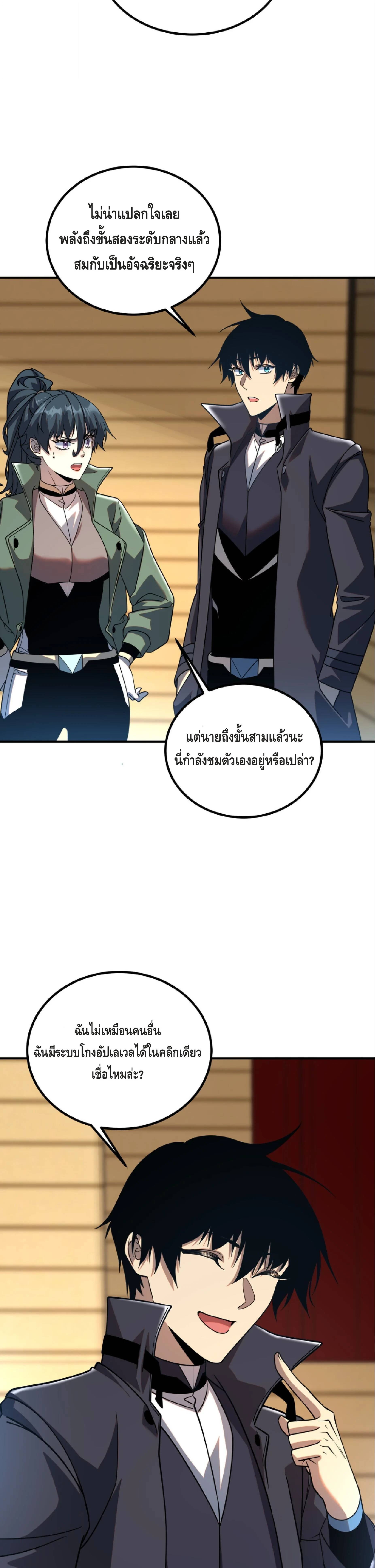 Awakening the Purple Thunder at the Beginning ปลุกอาชีพระดับ S เทพอัสนีม่วงสวรรค์ - หน้า 4