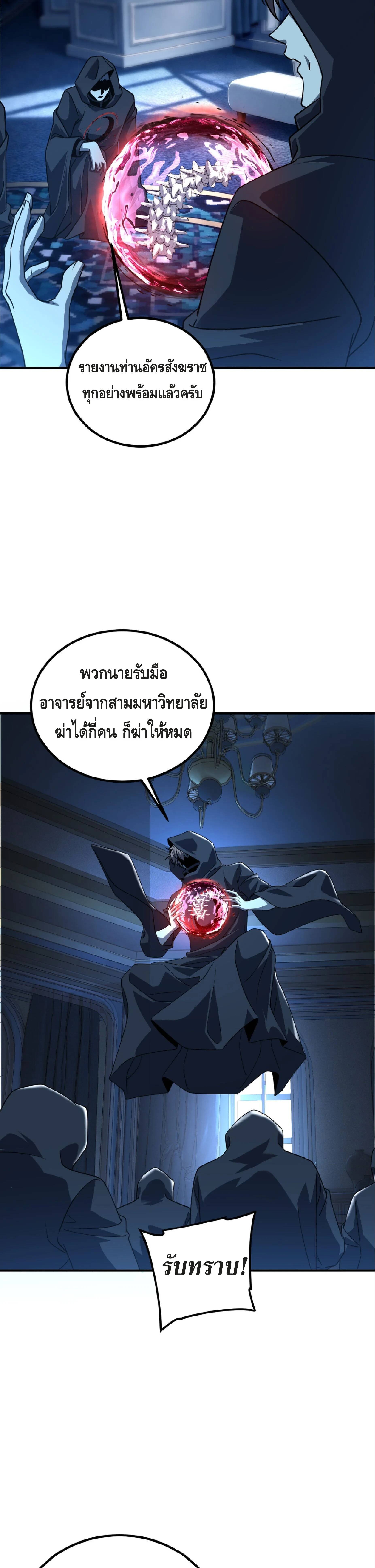 Awakening the Purple Thunder at the Beginning ปลุกอาชีพระดับ S เทพอัสนีม่วงสวรรค์ - หน้า 7
