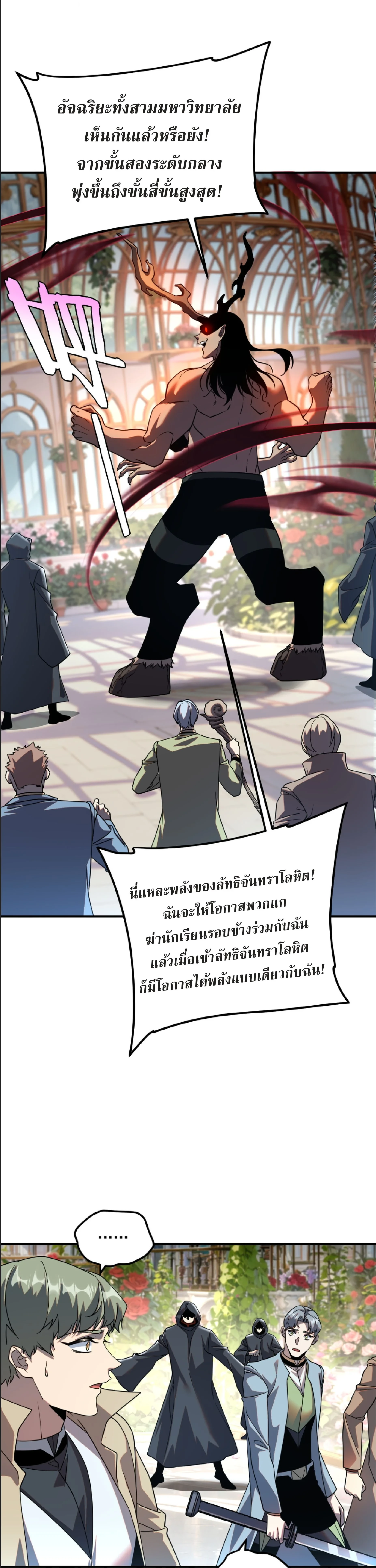 Awakening the Purple Thunder at the Beginning ปลุกอาชีพระดับ S เทพอัสนีม่วงสวรรค์ - หน้า 16