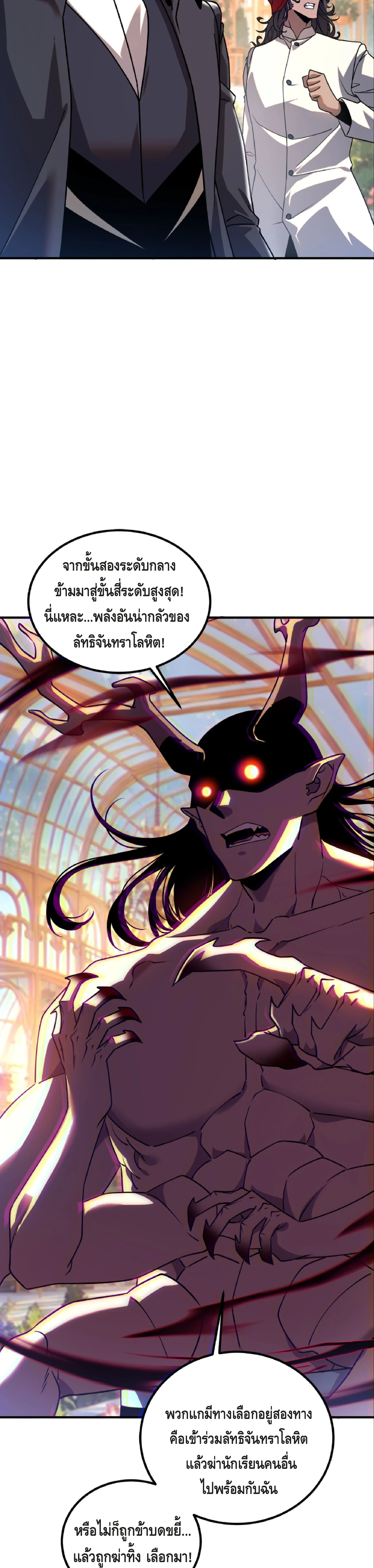 Awakening the Purple Thunder at the Beginning ปลุกอาชีพระดับ S เทพอัสนีม่วงสวรรค์ - หน้า 2