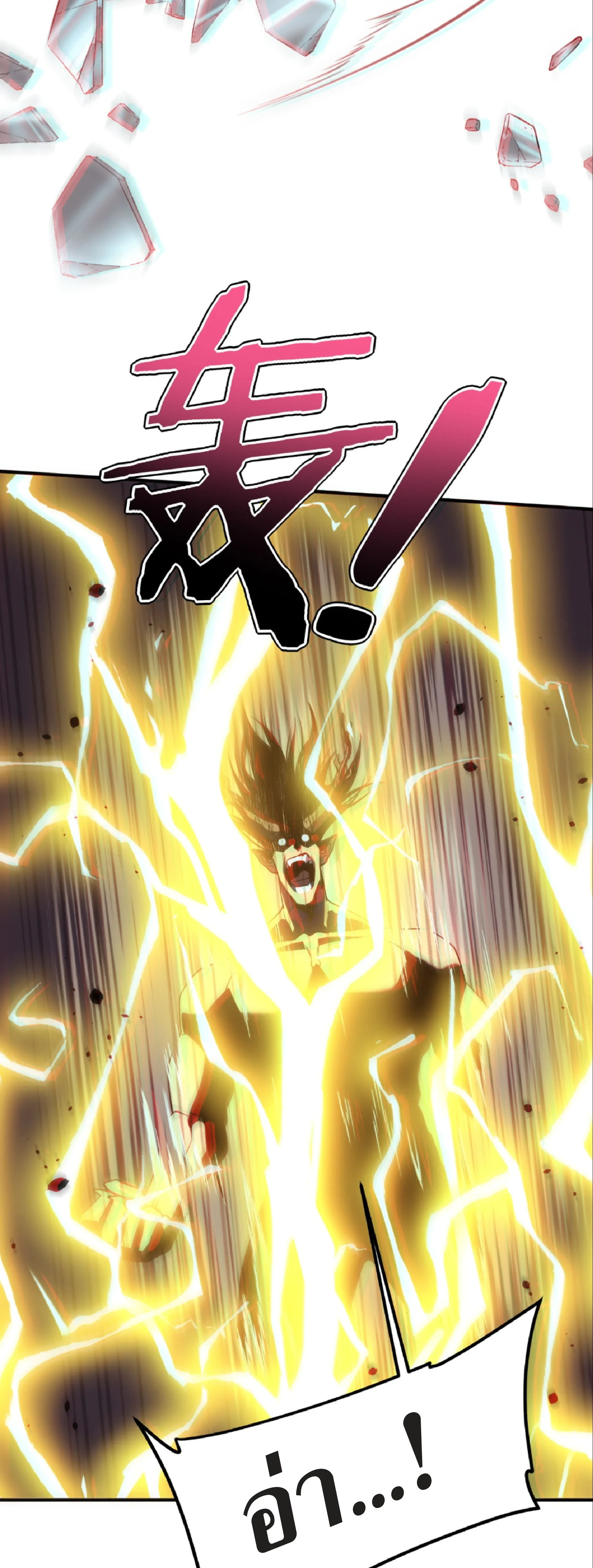 Awakening the Purple Thunder at the Beginning ปลุกอาชีพระดับ S เทพอัสนีม่วงสวรรค์ - หน้า 33