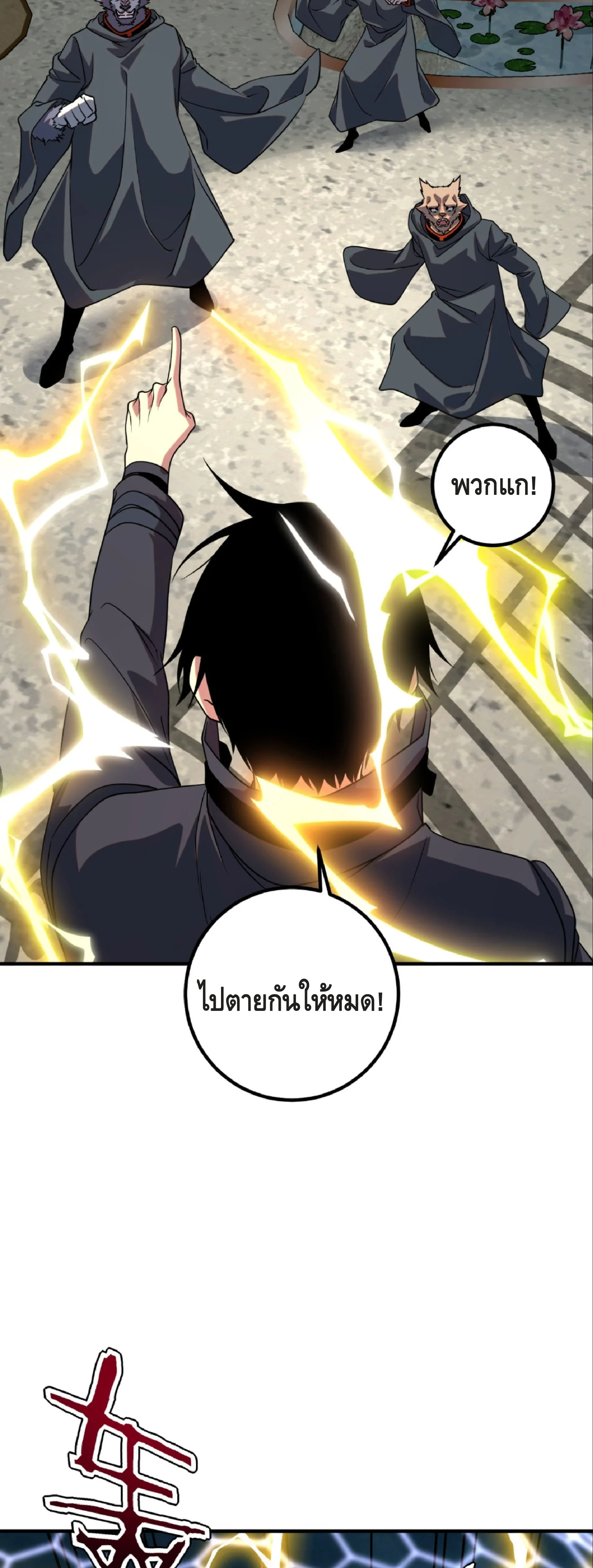 Awakening the Purple Thunder at the Beginning ปลุกอาชีพระดับ S เทพอัสนีม่วงสวรรค์ - หน้า 35