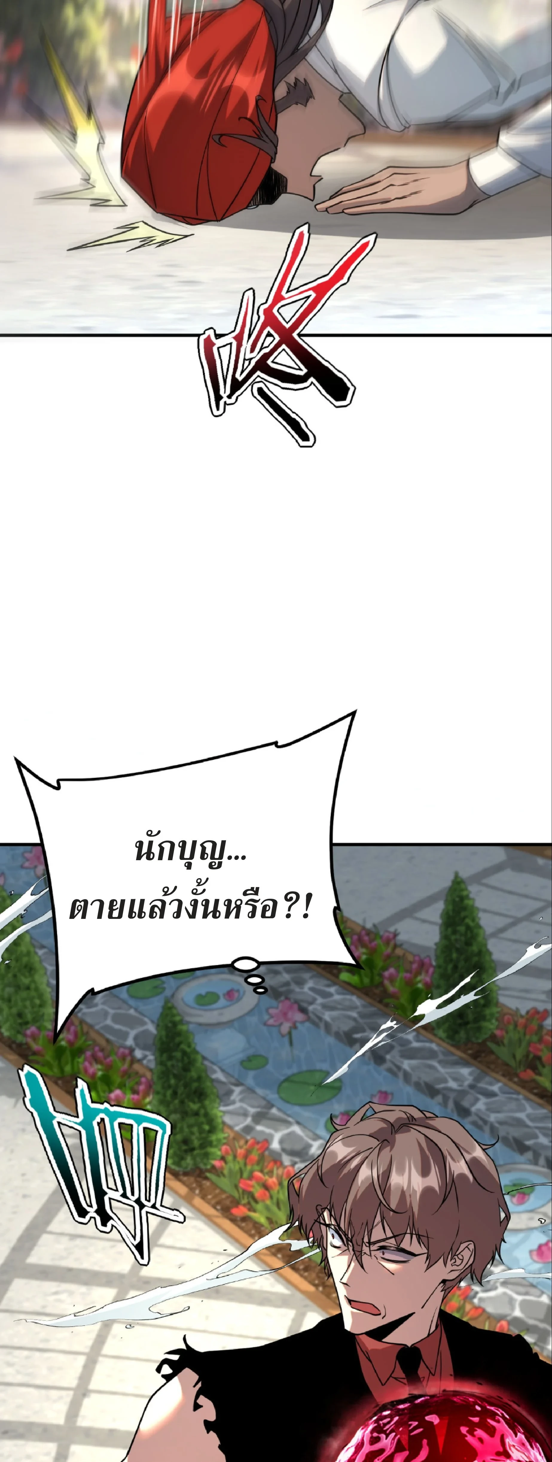 Awakening the Purple Thunder at the Beginning ปลุกอาชีพระดับ S เทพอัสนีม่วงสวรรค์ - หน้า 38