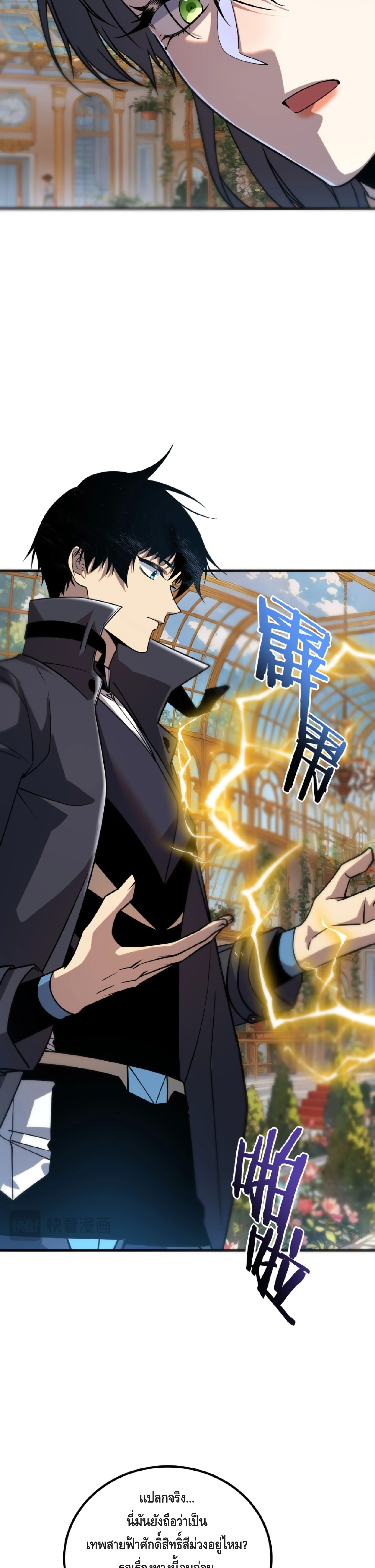 Awakening the Purple Thunder at the Beginning ปลุกอาชีพระดับ S เทพอัสนีม่วงสวรรค์ - หน้า 10