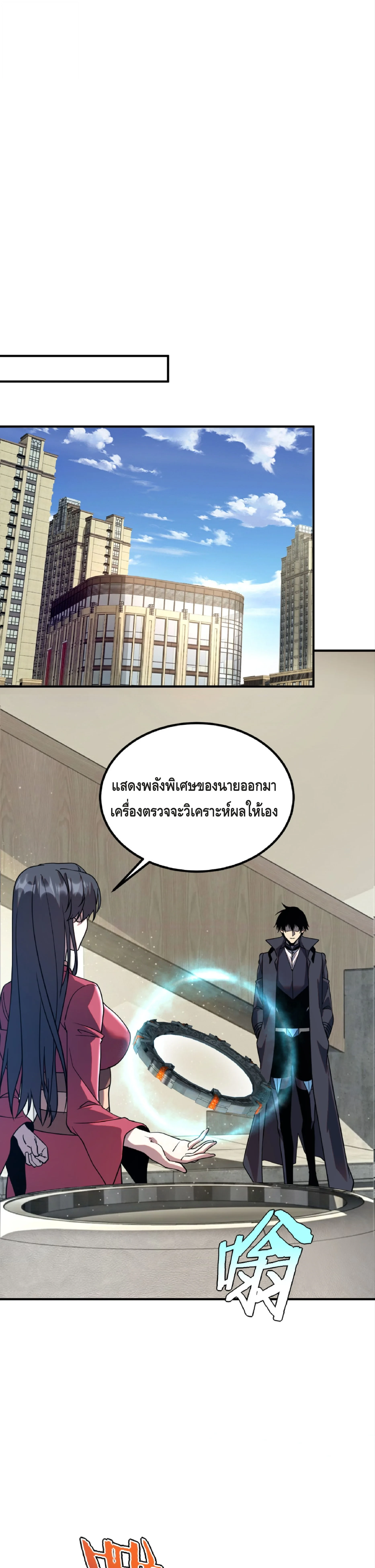 Awakening the Purple Thunder at the Beginning ปลุกอาชีพระดับ S เทพอัสนีม่วงสวรรค์ - หน้า 17