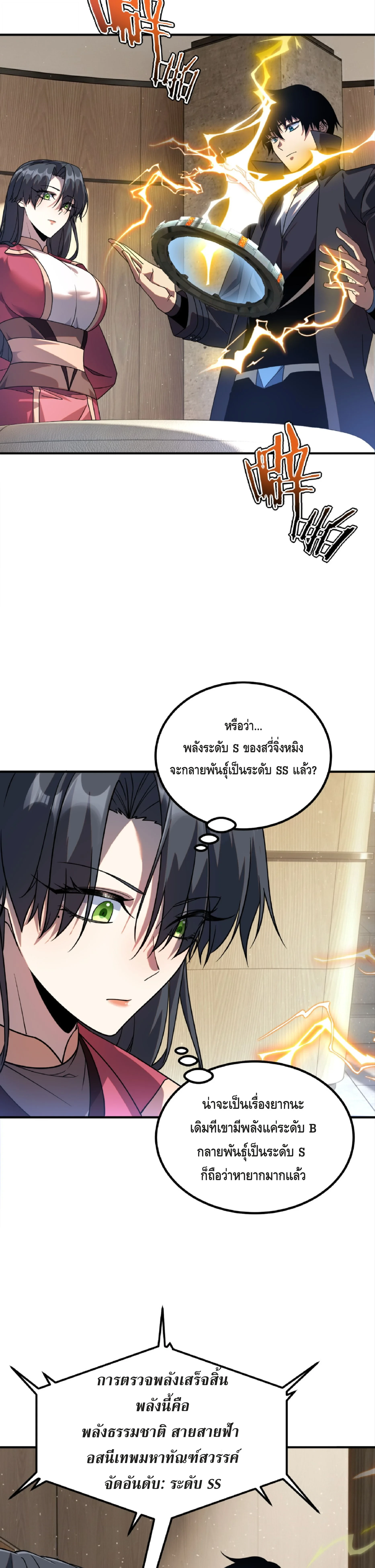 Awakening the Purple Thunder at the Beginning ปลุกอาชีพระดับ S เทพอัสนีม่วงสวรรค์ - หน้า 18