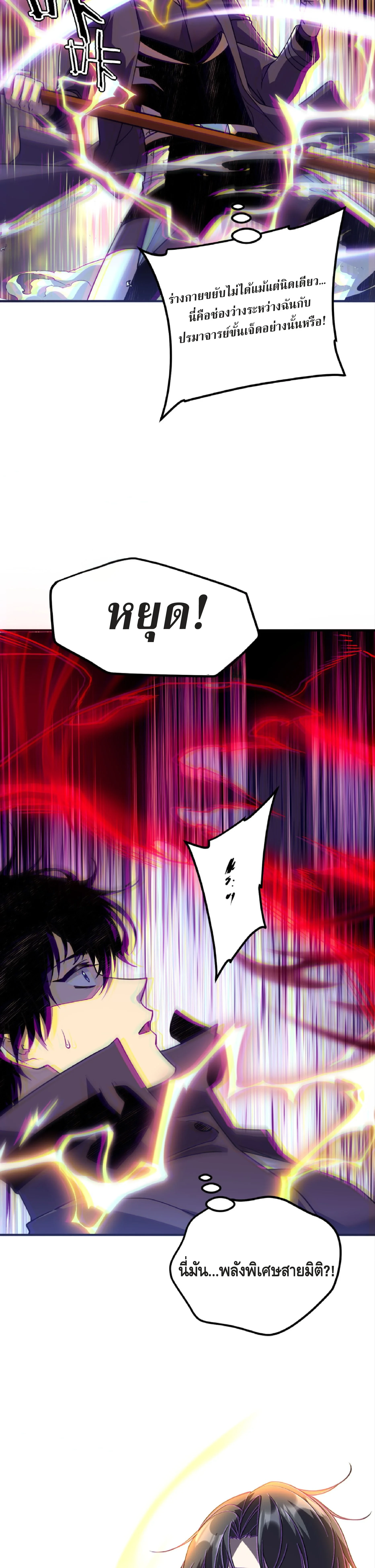 Awakening the Purple Thunder at the Beginning ปลุกอาชีพระดับ S เทพอัสนีม่วงสวรรค์ - หน้า 2