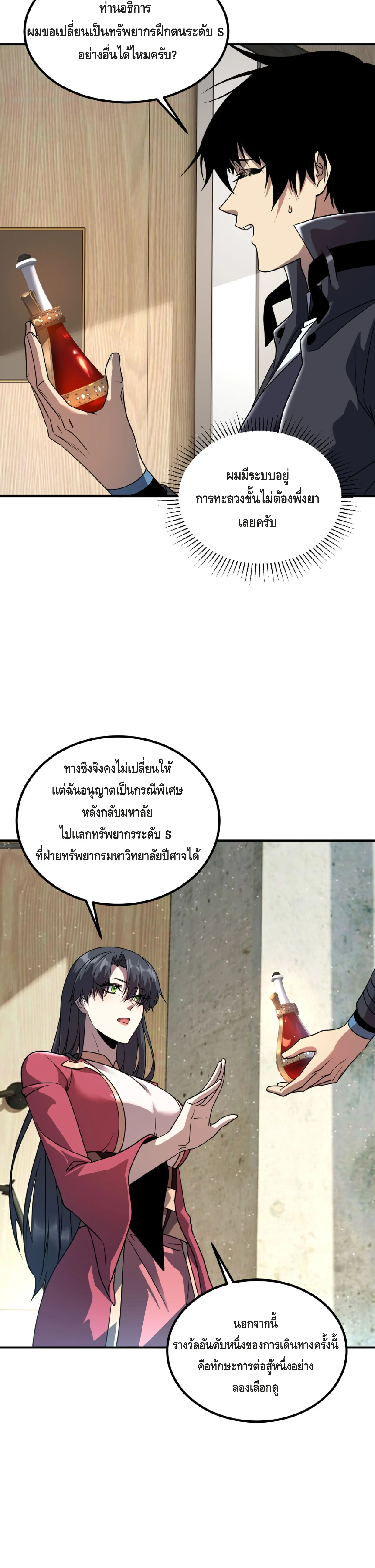 Awakening the Purple Thunder at the Beginning ปลุกอาชีพระดับ S เทพอัสนีม่วงสวรรค์ - หน้า 23