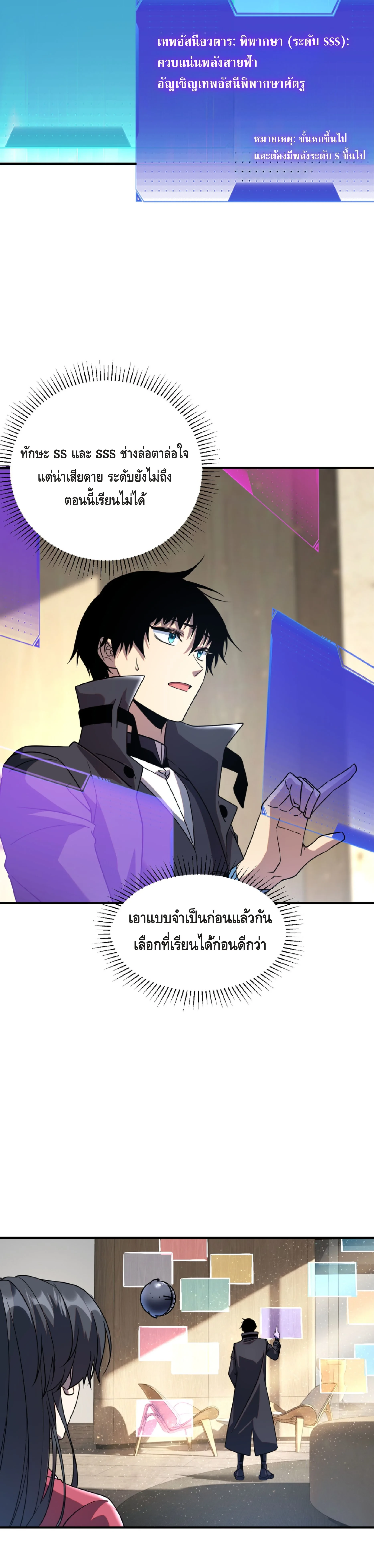 Awakening the Purple Thunder at the Beginning ปลุกอาชีพระดับ S เทพอัสนีม่วงสวรรค์ - หน้า 25