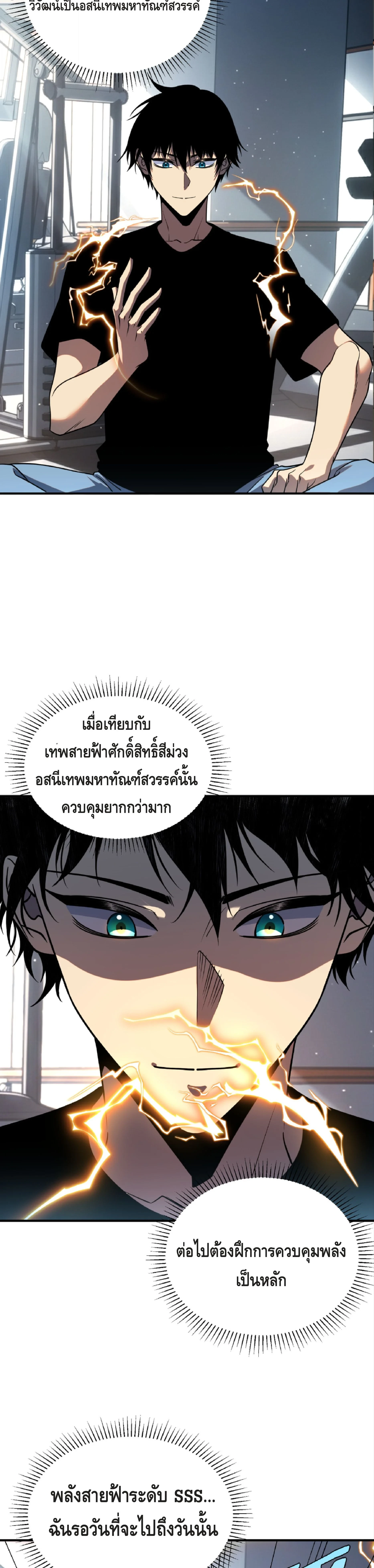 Awakening the Purple Thunder at the Beginning ปลุกอาชีพระดับ S เทพอัสนีม่วงสวรรค์ - หน้า 30