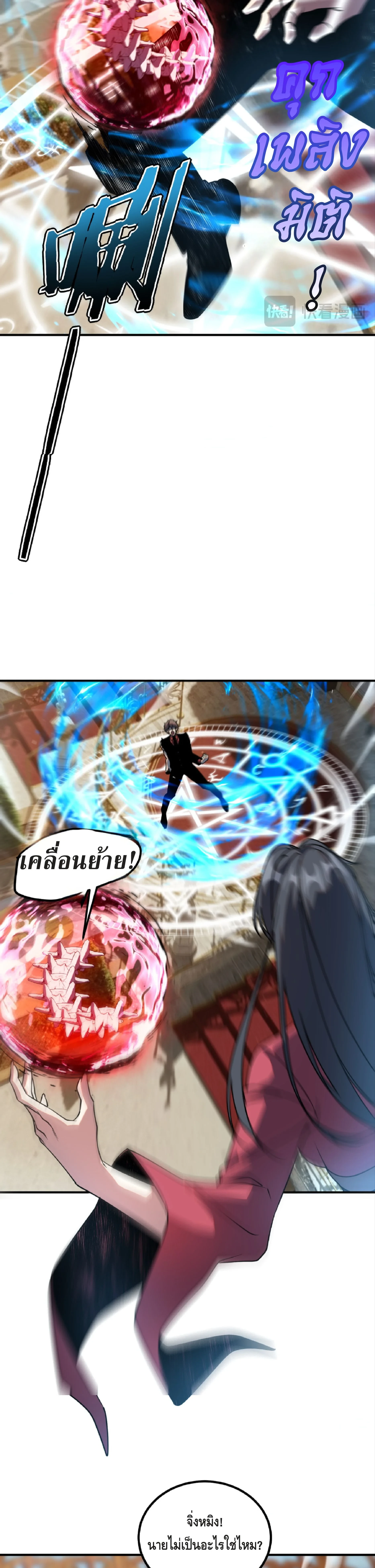 Awakening the Purple Thunder at the Beginning ปลุกอาชีพระดับ S เทพอัสนีม่วงสวรรค์ - หน้า 6