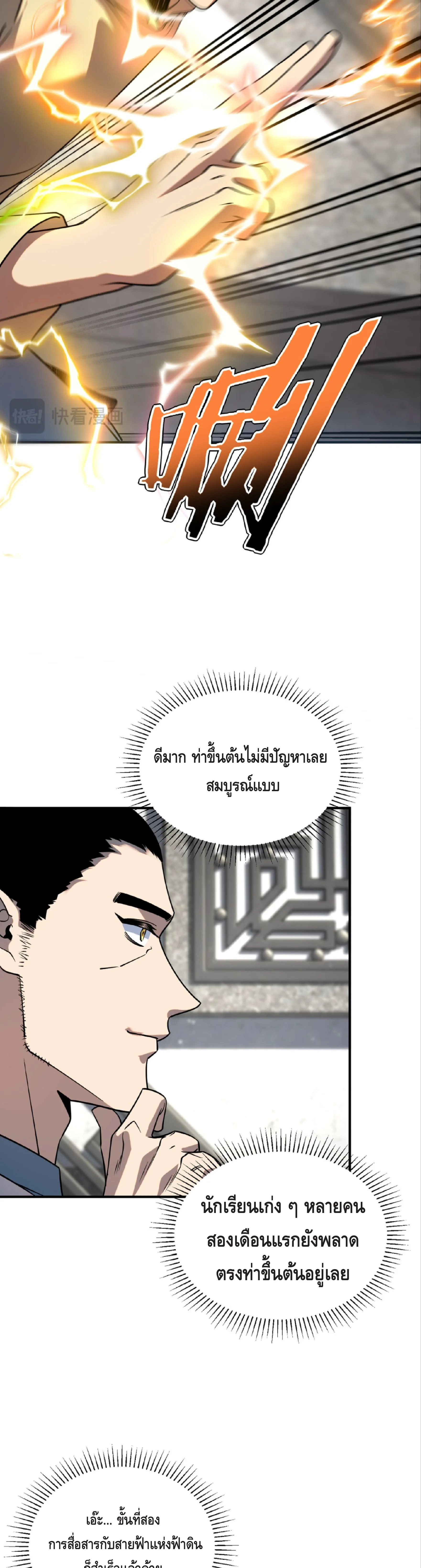 Awakening the Purple Thunder at the Beginning ปลุกอาชีพระดับ S เทพอัสนีม่วงสวรรค์ - หน้า 11