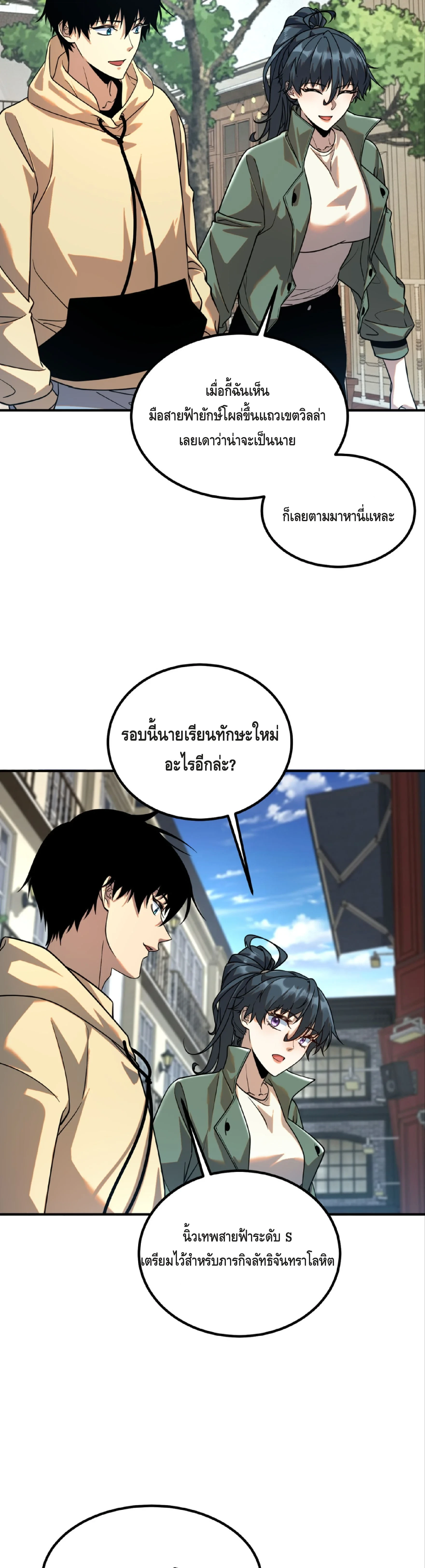Awakening the Purple Thunder at the Beginning ปลุกอาชีพระดับ S เทพอัสนีม่วงสวรรค์ - หน้า 23