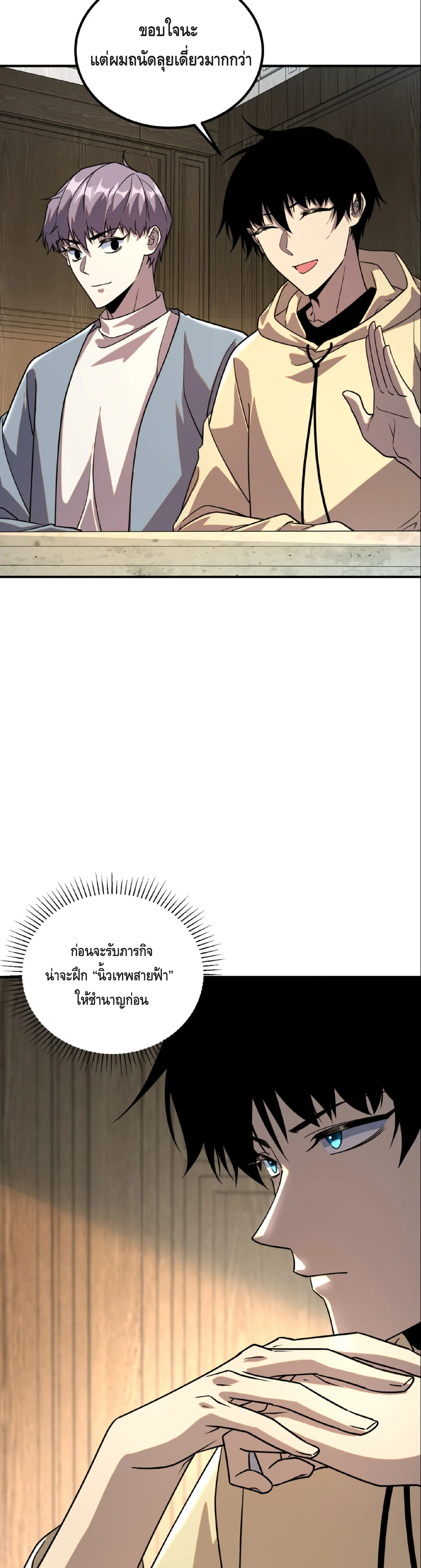 Awakening the Purple Thunder at the Beginning ปลุกอาชีพระดับ S เทพอัสนีม่วงสวรรค์ - หน้า 3