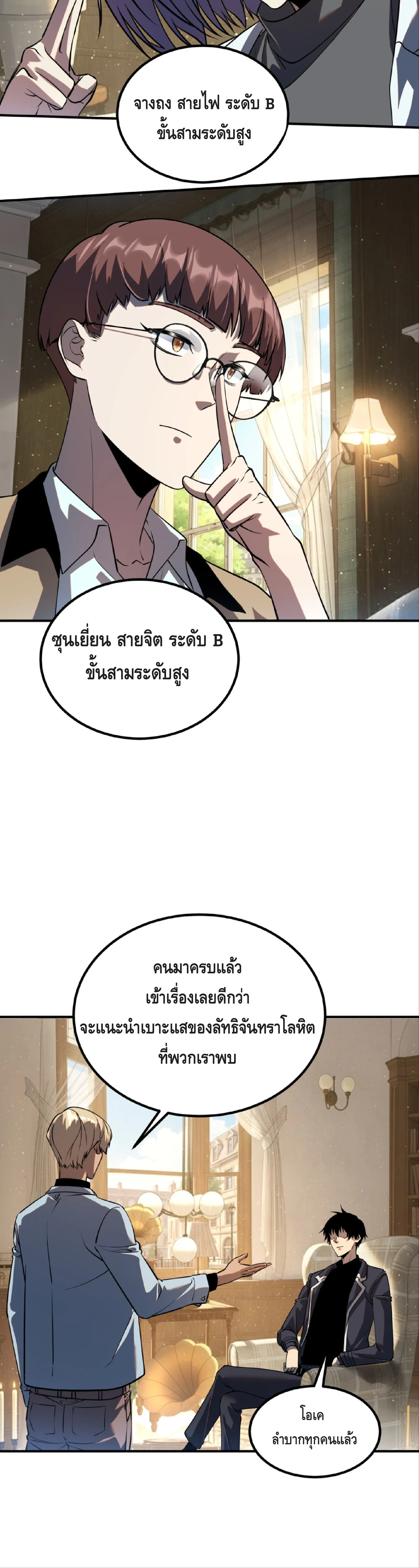 Awakening the Purple Thunder at the Beginning ปลุกอาชีพระดับ S เทพอัสนีม่วงสวรรค์ - หน้า 32