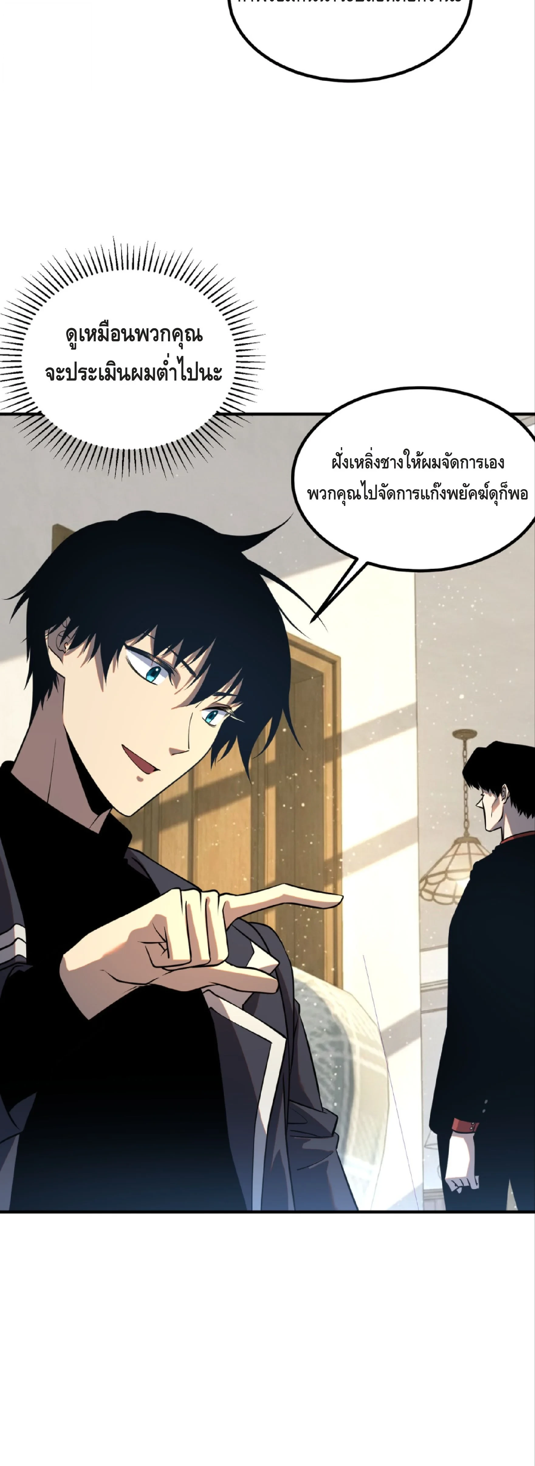Awakening the Purple Thunder at the Beginning ปลุกอาชีพระดับ S เทพอัสนีม่วงสวรรค์ - หน้า 36