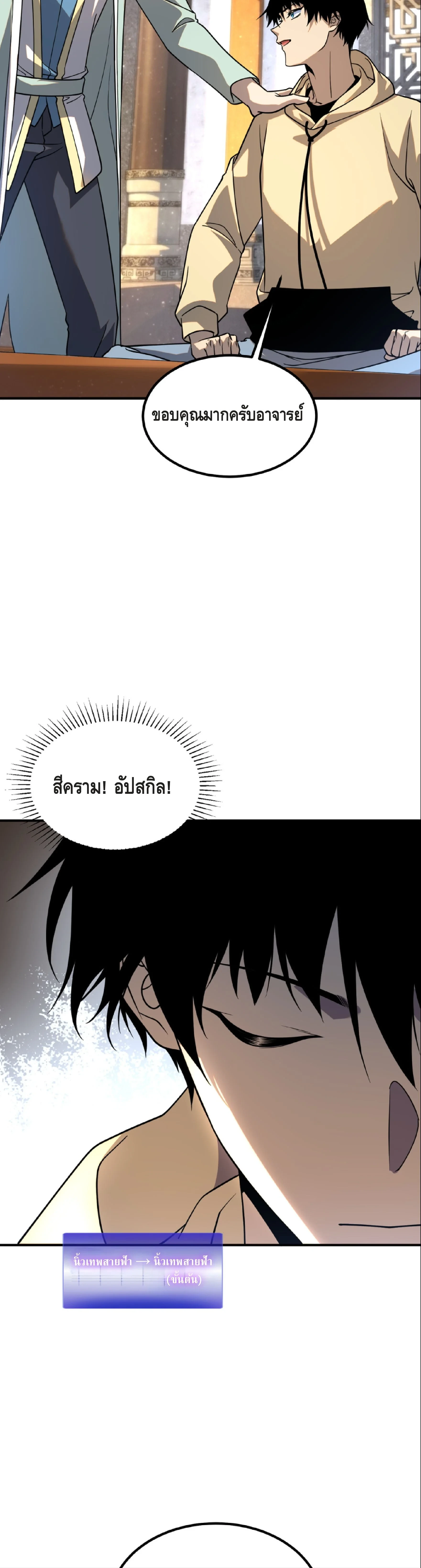 Awakening the Purple Thunder at the Beginning ปลุกอาชีพระดับ S เทพอัสนีม่วงสวรรค์ - หน้า 8