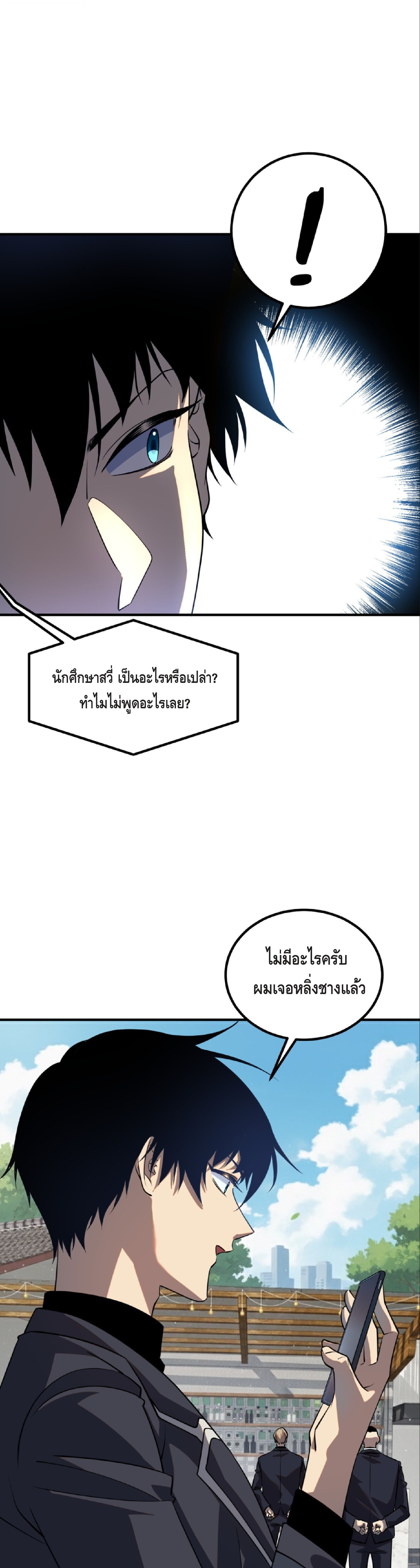 Awakening the Purple Thunder at the Beginning ปลุกอาชีพระดับ S เทพอัสนีม่วงสวรรค์ - หน้า 16