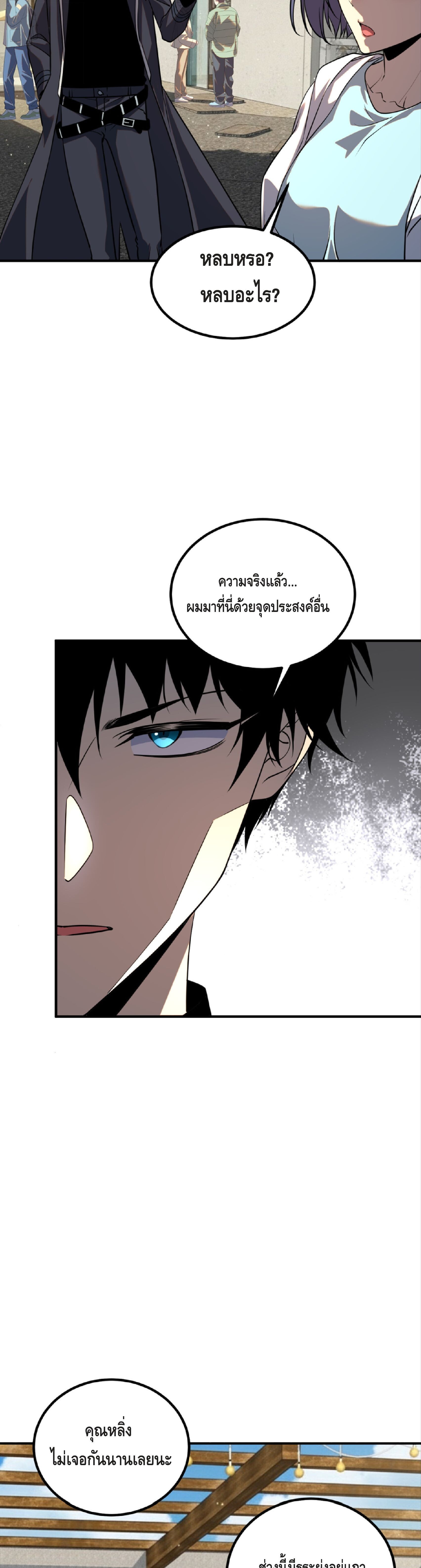 Awakening the Purple Thunder at the Beginning ปลุกอาชีพระดับ S เทพอัสนีม่วงสวรรค์ - หน้า 18