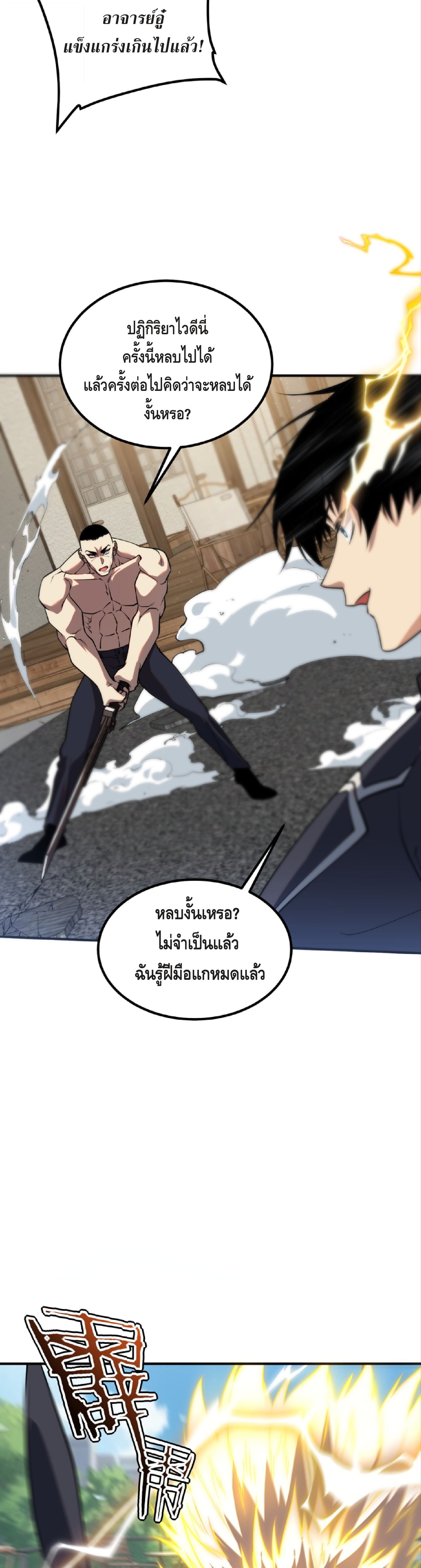 Awakening the Purple Thunder at the Beginning ปลุกอาชีพระดับ S เทพอัสนีม่วงสวรรค์ - หน้า 26