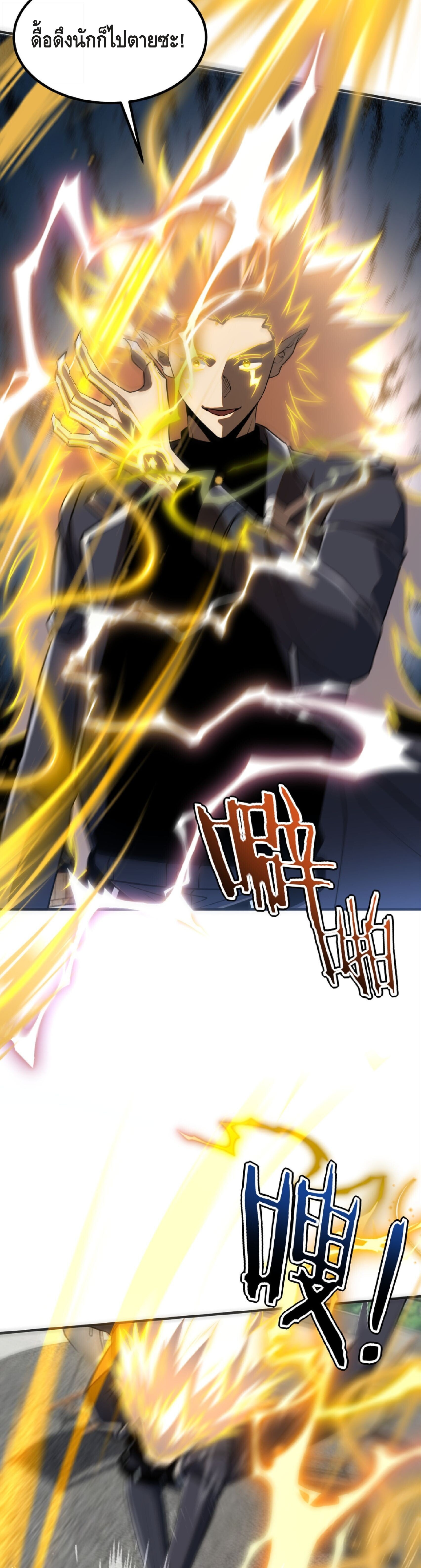 Awakening the Purple Thunder at the Beginning ปลุกอาชีพระดับ S เทพอัสนีม่วงสวรรค์ - หน้า 28