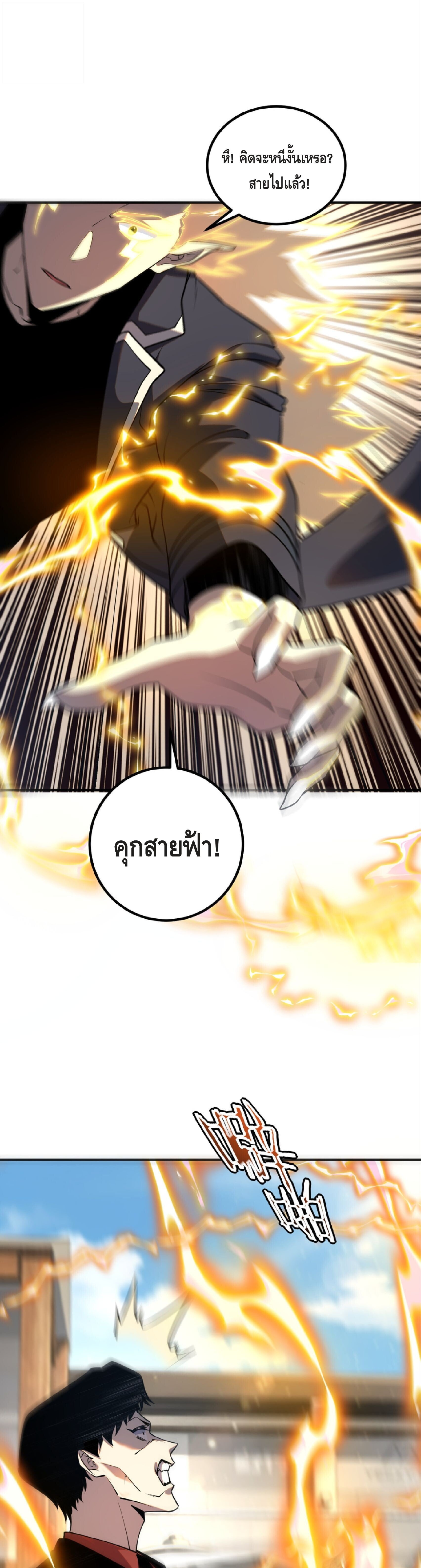 Awakening the Purple Thunder at the Beginning ปลุกอาชีพระดับ S เทพอัสนีม่วงสวรรค์ - หน้า 32