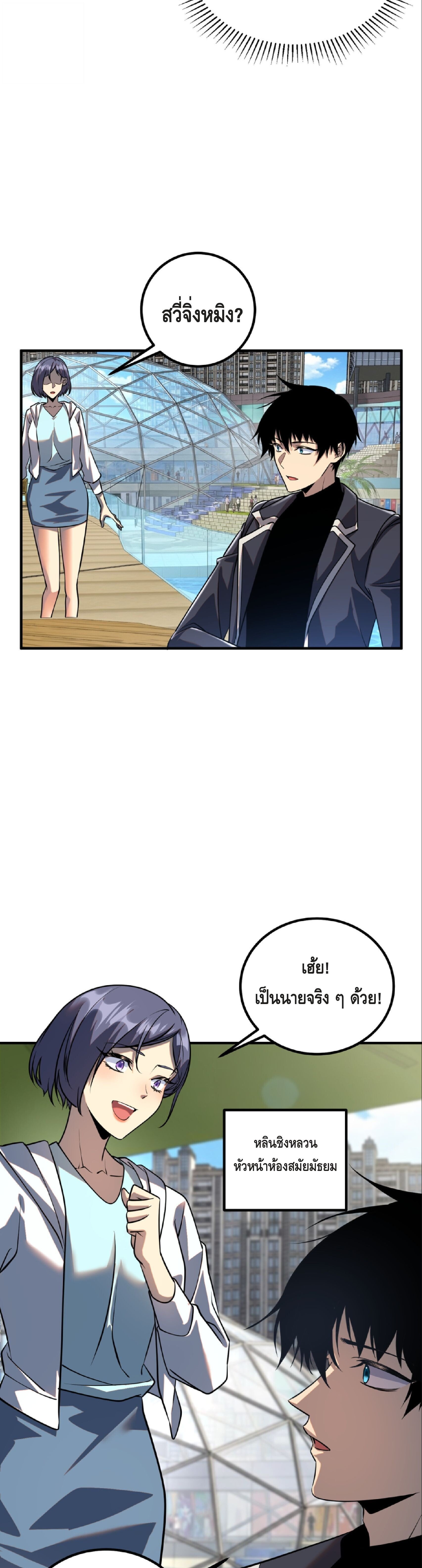 Awakening the Purple Thunder at the Beginning ปลุกอาชีพระดับ S เทพอัสนีม่วงสวรรค์ - หน้า 7