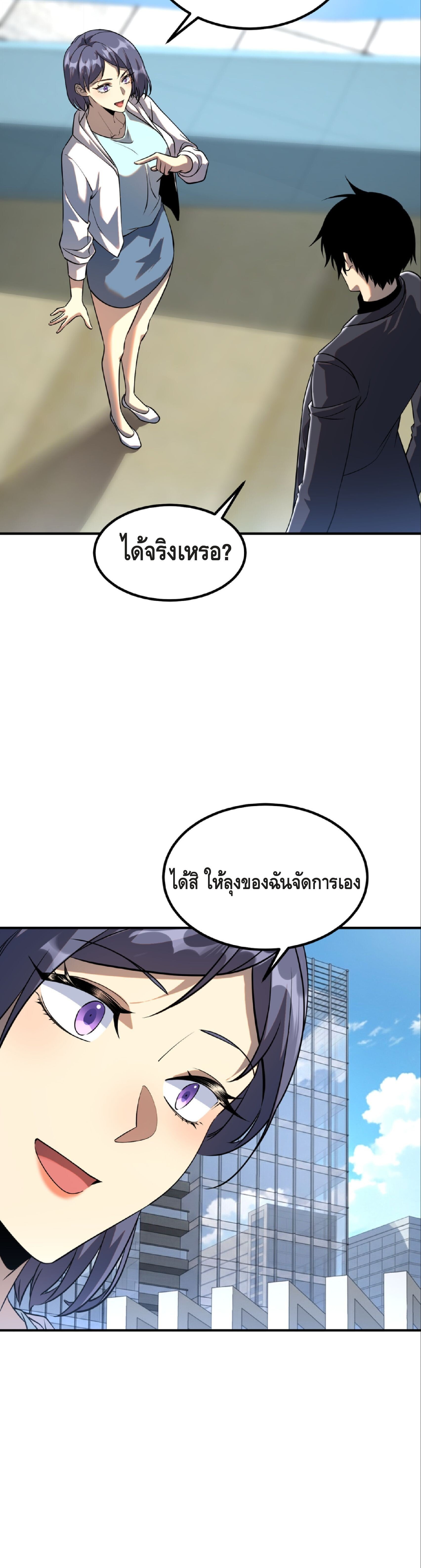 Awakening the Purple Thunder at the Beginning ปลุกอาชีพระดับ S เทพอัสนีม่วงสวรรค์ - หน้า 9