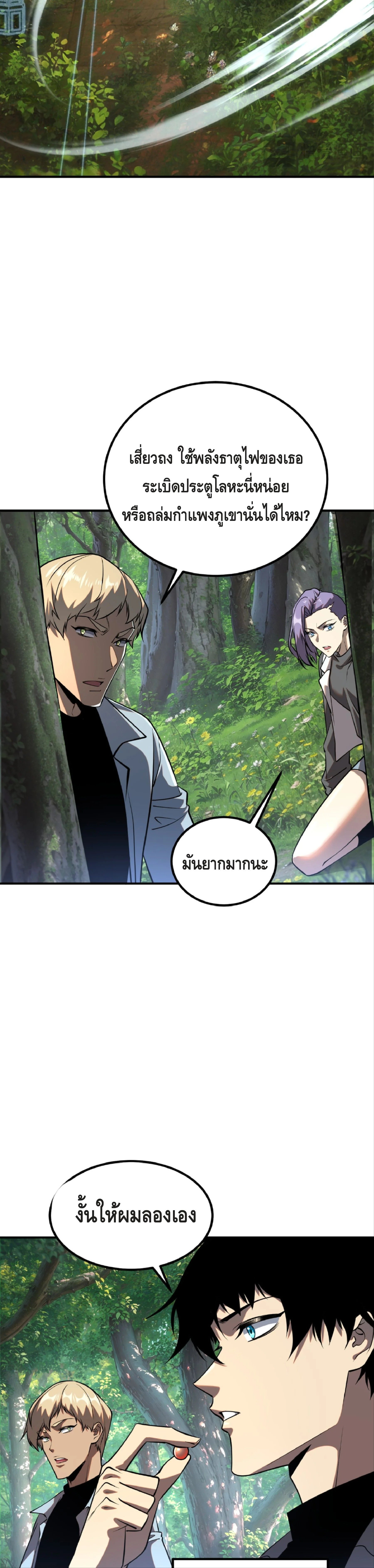 Awakening the Purple Thunder at the Beginning ปลุกอาชีพระดับ S เทพอัสนีม่วงสวรรค์ - หน้า 16