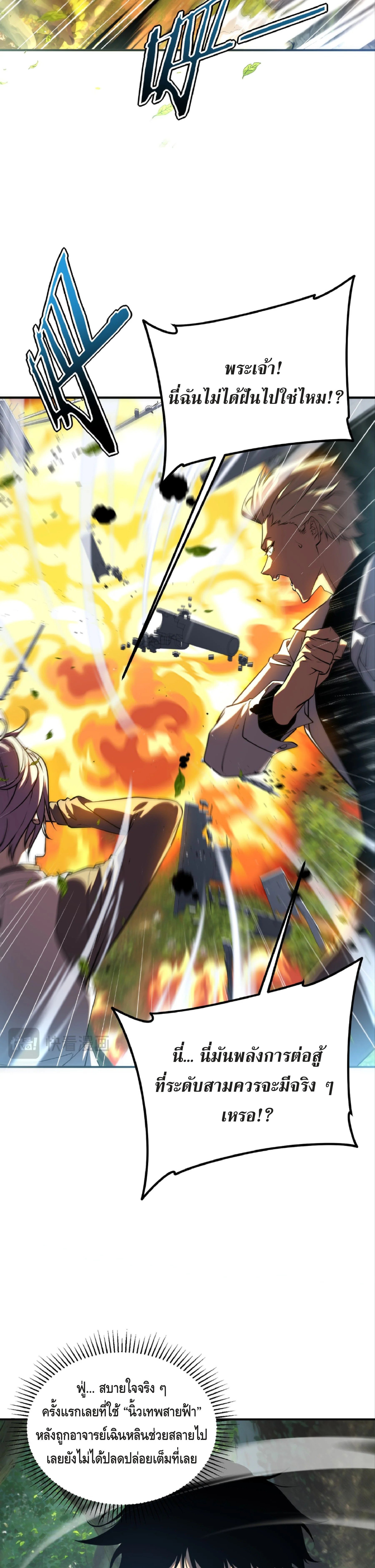 Awakening the Purple Thunder at the Beginning ปลุกอาชีพระดับ S เทพอัสนีม่วงสวรรค์ - หน้า 20