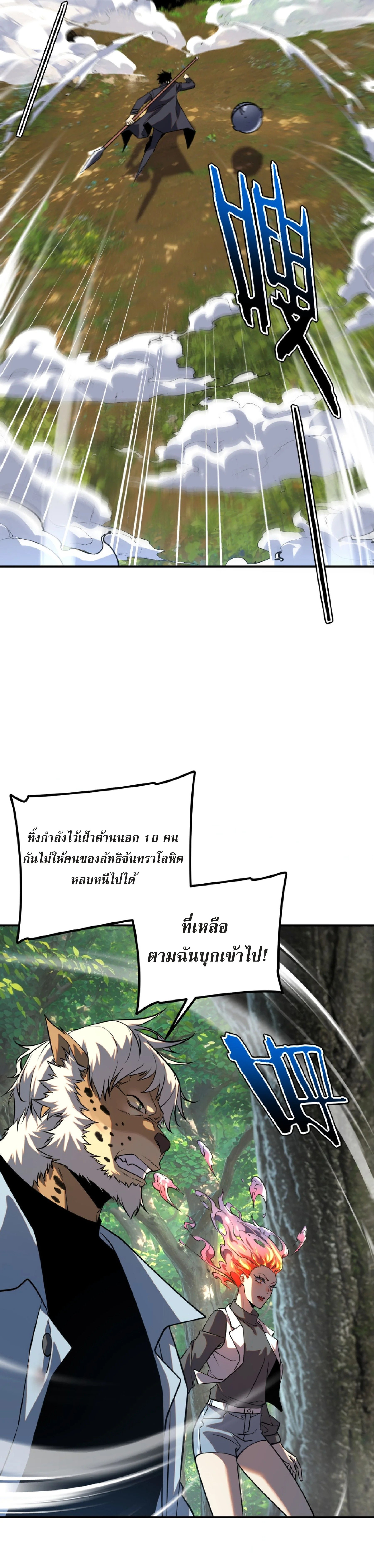 Awakening the Purple Thunder at the Beginning ปลุกอาชีพระดับ S เทพอัสนีม่วงสวรรค์ - หน้า 22