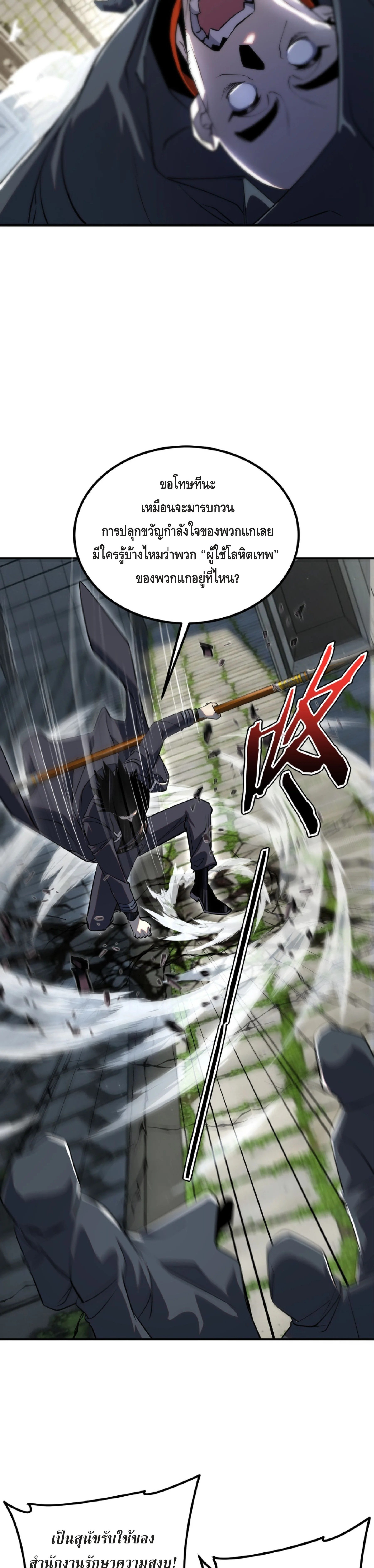 Awakening the Purple Thunder at the Beginning ปลุกอาชีพระดับ S เทพอัสนีม่วงสวรรค์ - หน้า 26