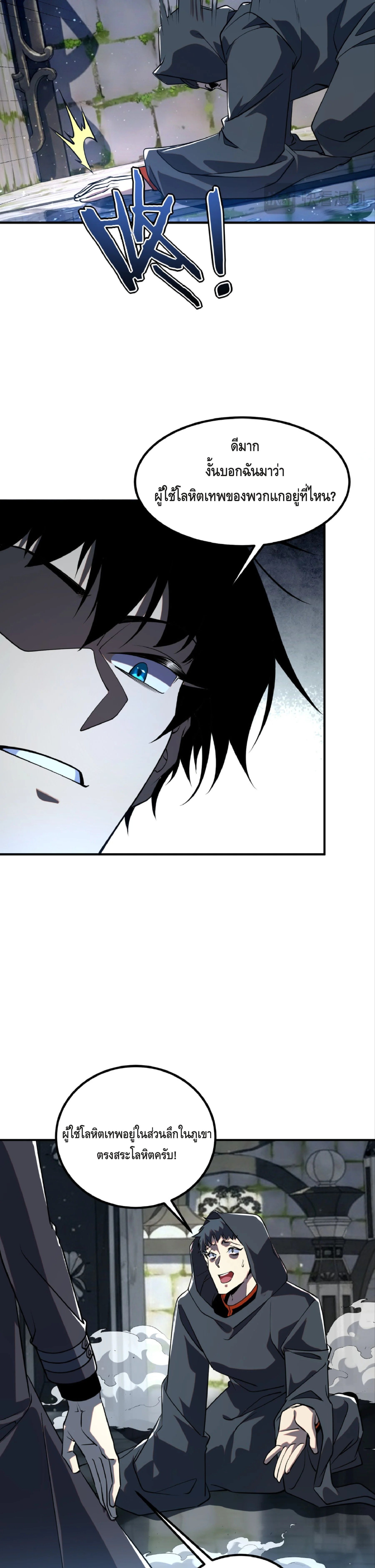 Awakening the Purple Thunder at the Beginning ปลุกอาชีพระดับ S เทพอัสนีม่วงสวรรค์ - หน้า 30