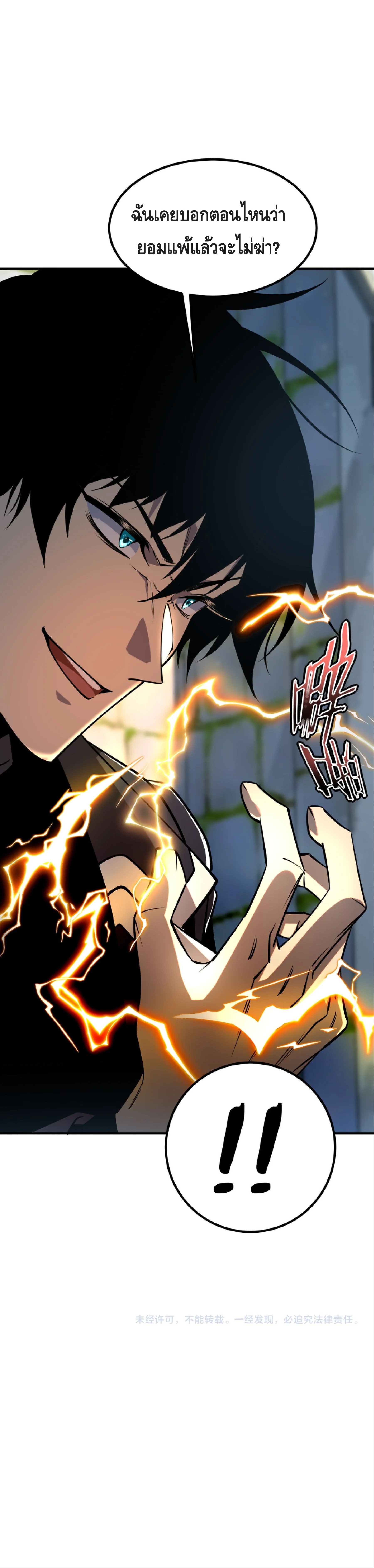 Awakening the Purple Thunder at the Beginning ปลุกอาชีพระดับ S เทพอัสนีม่วงสวรรค์ - หน้า 32