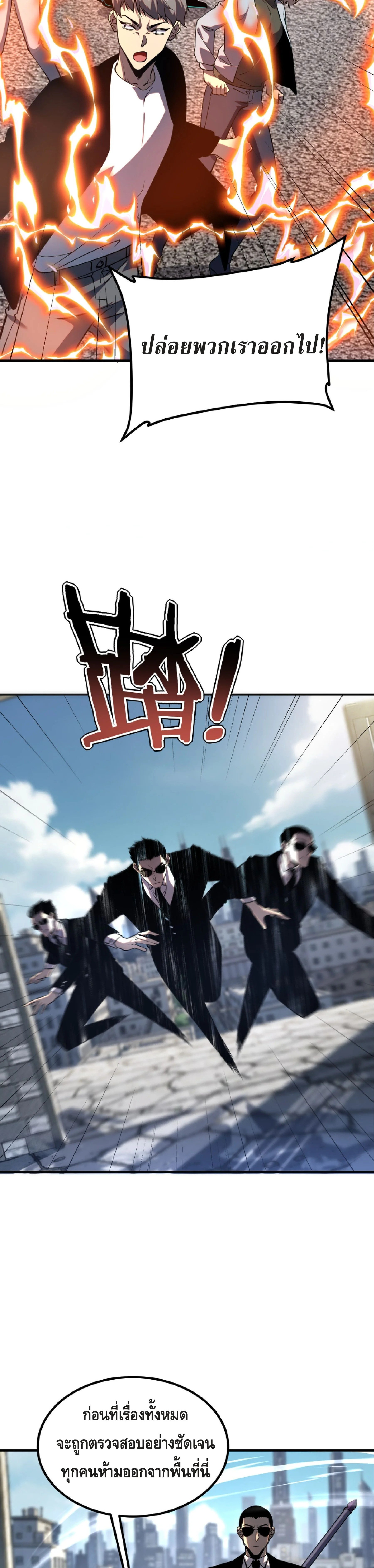 Awakening the Purple Thunder at the Beginning ปลุกอาชีพระดับ S เทพอัสนีม่วงสวรรค์ - หน้า 4