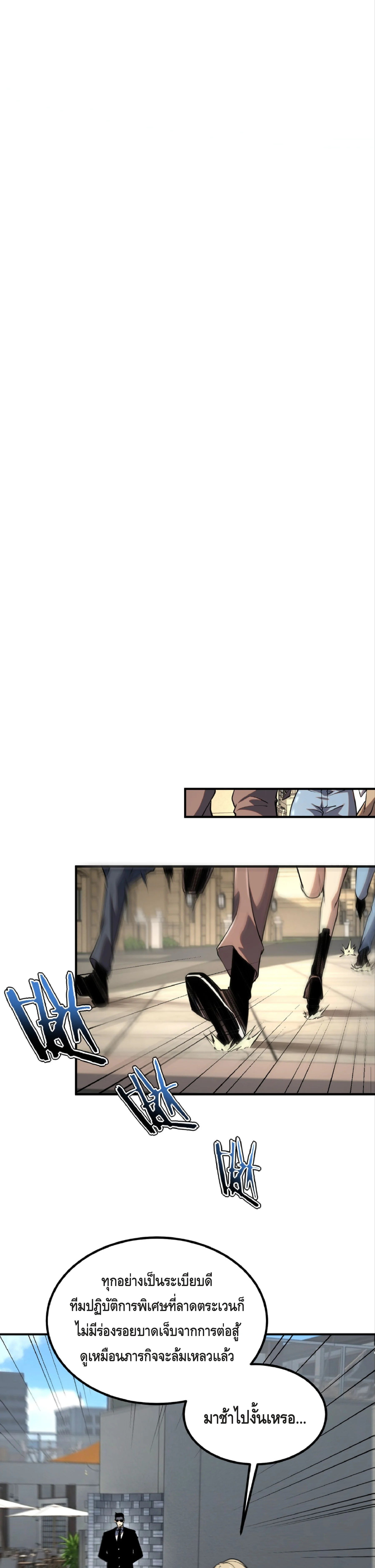 Awakening the Purple Thunder at the Beginning ปลุกอาชีพระดับ S เทพอัสนีม่วงสวรรค์ - หน้า 6