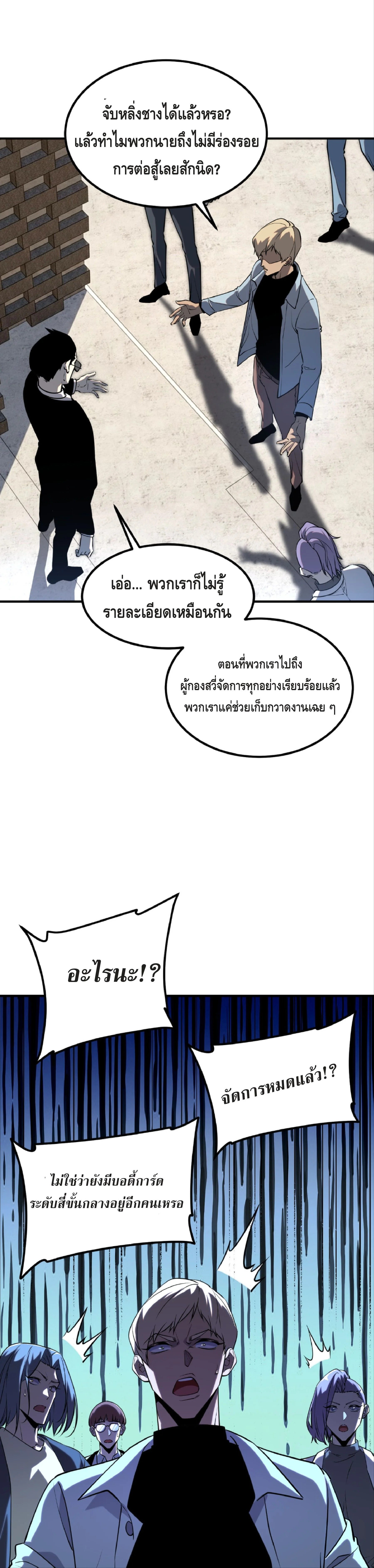 Awakening the Purple Thunder at the Beginning ปลุกอาชีพระดับ S เทพอัสนีม่วงสวรรค์ - หน้า 8