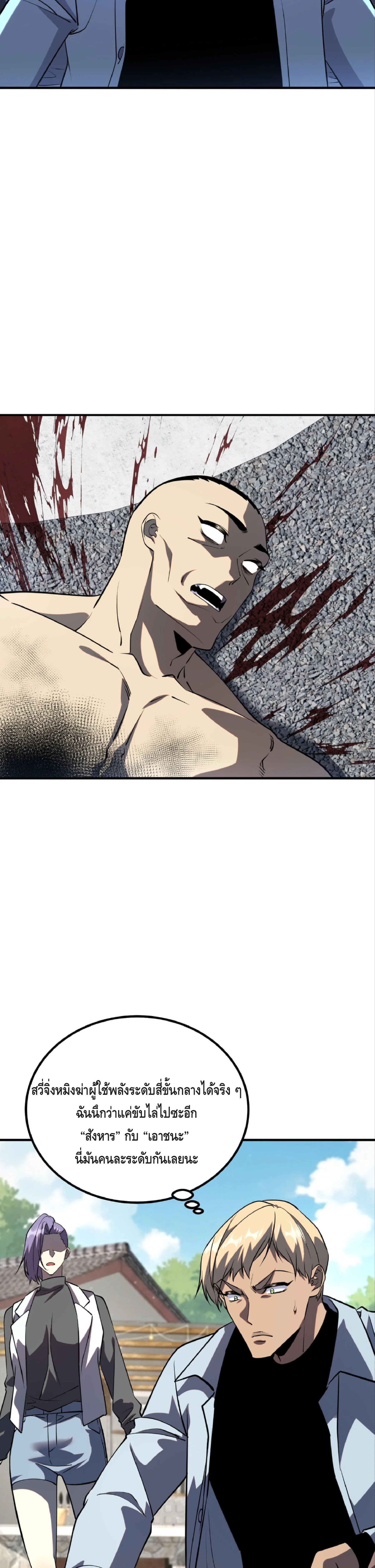Awakening the Purple Thunder at the Beginning ปลุกอาชีพระดับ S เทพอัสนีม่วงสวรรค์ - หน้า 9