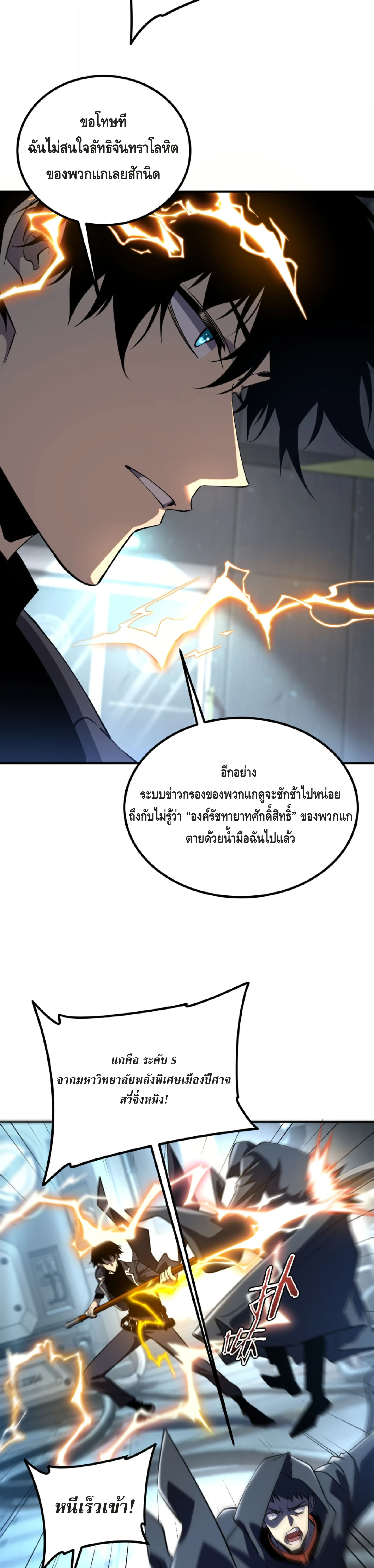 Awakening the Purple Thunder at the Beginning ปลุกอาชีพระดับ S เทพอัสนีม่วงสวรรค์ - หน้า 12
