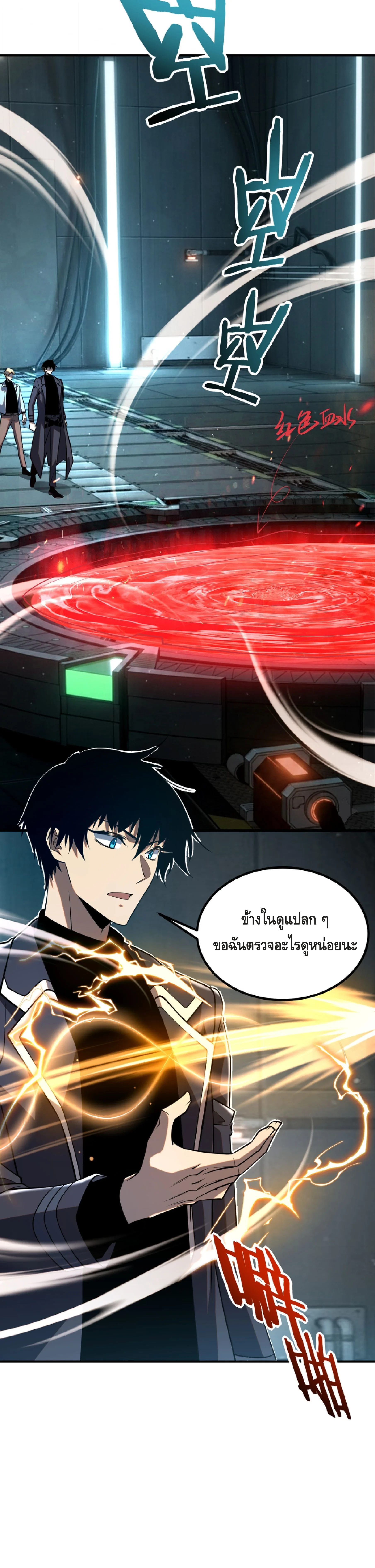 Awakening the Purple Thunder at the Beginning ปลุกอาชีพระดับ S เทพอัสนีม่วงสวรรค์ - หน้า 17