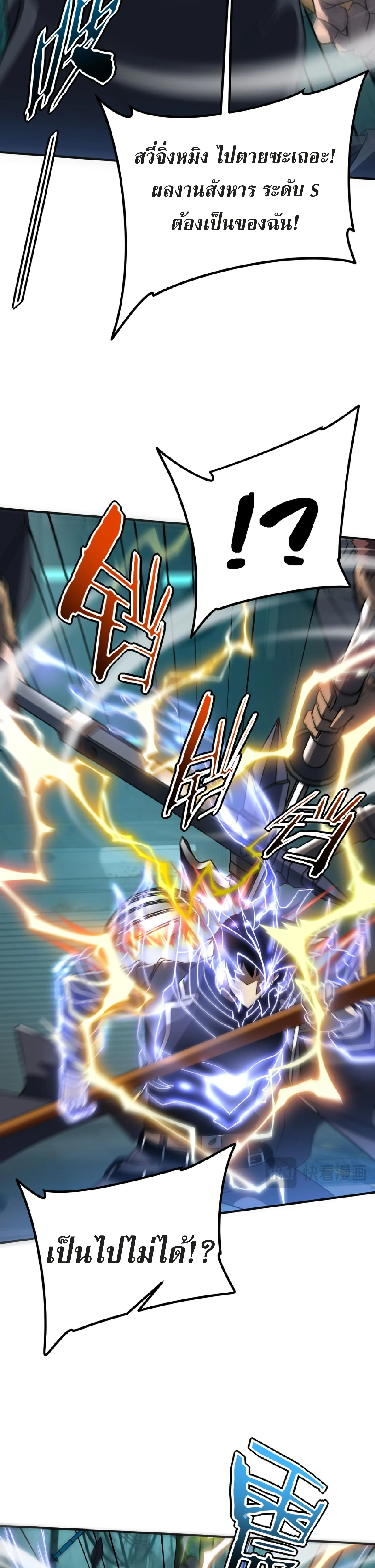 Awakening the Purple Thunder at the Beginning ปลุกอาชีพระดับ S เทพอัสนีม่วงสวรรค์ - หน้า 26