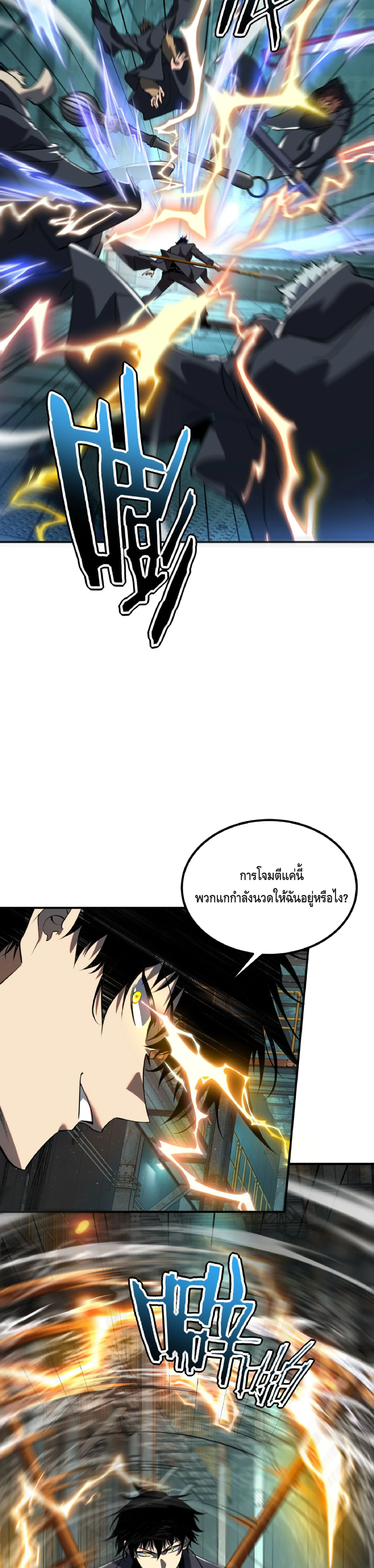 Awakening the Purple Thunder at the Beginning ปลุกอาชีพระดับ S เทพอัสนีม่วงสวรรค์ - หน้า 27