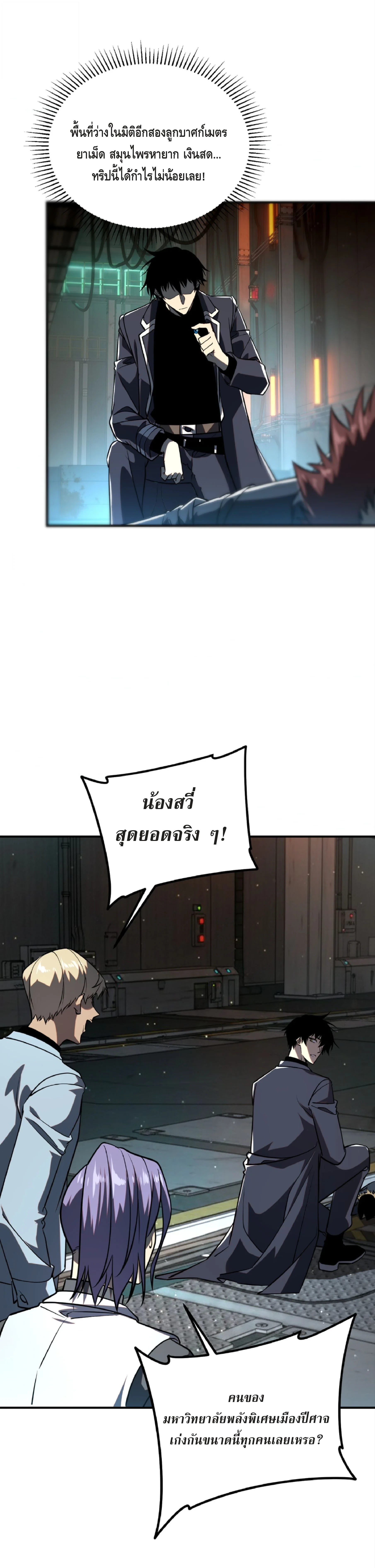 Awakening the Purple Thunder at the Beginning ปลุกอาชีพระดับ S เทพอัสนีม่วงสวรรค์ - หน้า 30